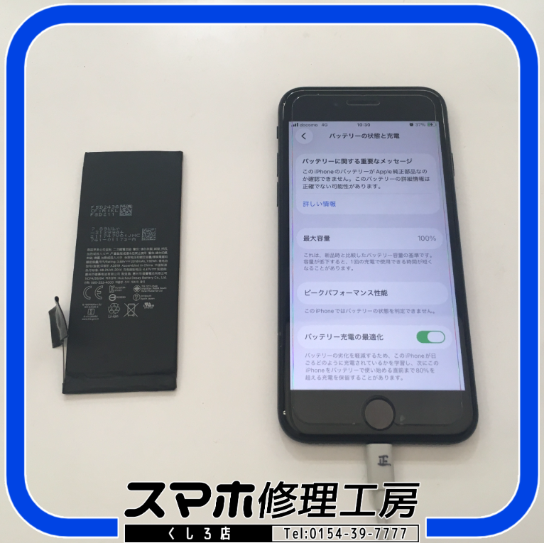 【釧路店】iPhoneSE3のバッテリー交換をうけたました～